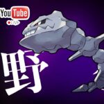 【LIVE】初めて使うハガネールで大暴れ！？現在野生沸き中のイワーク絶対厳選だ！！【ポケモンGO】【GOバトルリーグ】【スーパーリーグ】