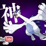 【LIVE】今季ゴッドバード弱体化のルギアは現環境でもまだやれるのか？【ポケモンGO】【GOバトルリーグ】【マスターリーグ】