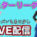 【生配信】少しでもレートを上げて今シーズンを終えよう！  Live #849【マスターリーグ】【GOバトルリーグ】【ポケモンGO】