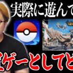 モンハンNowは位置ゲーの覇権になる?ポケGOに比べて改善されてる点や今後について【モンスターハンターNOW】