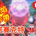 《Pokémon GO》蓋諾賽克特 團體戰 ゲノセクト Genesect #pokémongo #ポケモンgo  #寶可夢GO