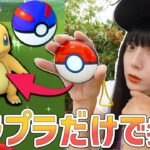 ヒトカゲの復刻コミュディ！PokémonGOPlus +のみで捕獲した結果【ポケモンGO】