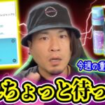 STOP博士送り！？Uアンロックとリサーチデイ３時間の違った熱さ【ポケモンGO】