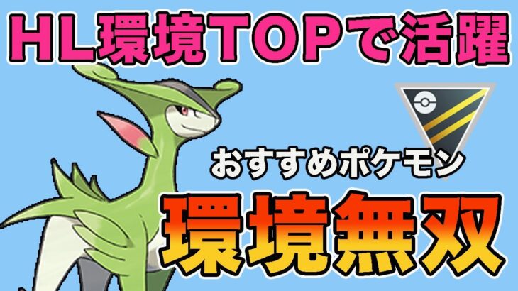 最強！採用率TOPも納得の強さを誇るビリジオンがやばい！！【ハイパーリーグ】【GOバトルリーグ】【ポケモンGO】