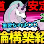 〇〇意識すれば勝率UP！知らないとやばい結論構築紹介！重要立ち回りも徹底解説！【 ポケモンGO 】【 GOバトルリーグ 】【 GBL 】【 エスパーカップ 】