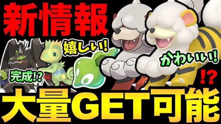 いきなり情報盛りだくさん！ジガルデが一気に完成する！？待望の神アプデや新色違い実装！嬉しい厳選や出現UPも！【 ポケモンGO 】【 GOバトルリーグ 】【 GBL 】【 スーパーリーグ 】