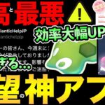 今すぐ確認！待望の激熱アップデートきた！これで損せず効率UP！ただ最悪の不具合も発生…！いつも通りのナイアンだ！【 ポケモンGO 】【 GOバトルリーグ 】【 GBL 】【 エスパーカップ 】