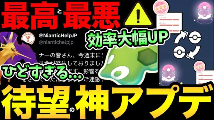 今すぐ確認！待望の激熱アップデートきた！これで損せず効率UP！ただ最悪の不具合も発生…！いつも通りのナイアンだ！【 ポケモンGO 】【 GOバトルリーグ 】【 GBL 】【 エスパーカップ 】