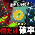 【衝撃】カクレオンが大量発生！色違い確率UPとついに激レアのジガルデセル入手が緩和！新情報まとめ【ポケモンGO】