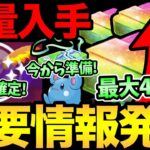 アメXL大量GETイベント発表！前回の反省から今やるべき準備とは！？さらに10月色違い実装確定！今日も情報盛りだくさん！【 ポケモンGO 】【 GOバトルリーグ 】【 GBL 】【 スーパーリーグ 】