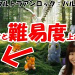 これを逃すと難易度上がる？！パモ＝ピカチュウ？ウルトラアンロック：パルデア情報/ポケモンgo