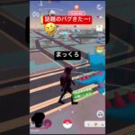 なおるかな💦 #ポケモンgo #ポケgo #ポケモン #pokemongo #pokémon #pokemon #バグ ？ #チャンネル登録お願いします #shorts #真っ黒