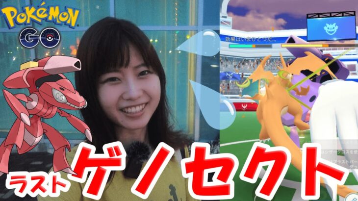 ラストゲノセクト‼色違い出るかな～？in愛知県安城市:ポケモンgo