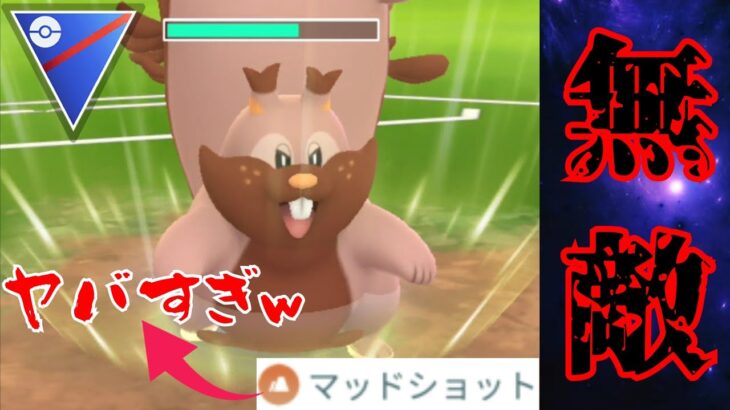 【ぶっ壊れ】マドショ習得で真の最強になったヨクバリスがヤバい？！後追いできるポケモンが皆無なんだがwww【GBL】【スーパーリーグ】