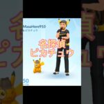 【名探偵ピカチュウ】真実と色違いは1匹！ #ポケモンgo #PokémonGo#名探偵コナン