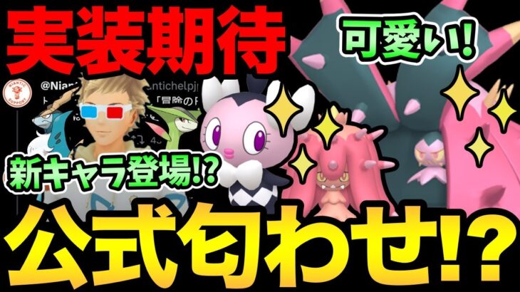 強くて可愛い色違い実装くる！？さらに新機能＆新キャラ登場の情報も！11月の気になる噂まとめ！ドヒドイデきたらガチるぞ！【 ポケモンGO 】【 GOバトルリーグ 】【 GBL 】【 ハロウィンカップ 】