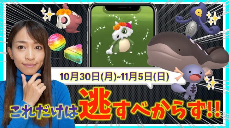 1日限定のボーナス&パルデアウパー登場！！損しないために押さえておきたい10月20日月~11月5日(日)までの週間攻略ガイド【ポケモンGO】