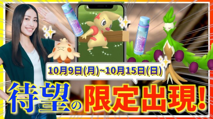 明日、重要な1時間！！待望のドッコラーのコミュニティデイ開催！！10月9日(月)~10月15日(日)までの週間攻略ガイド【ポケモンGO】