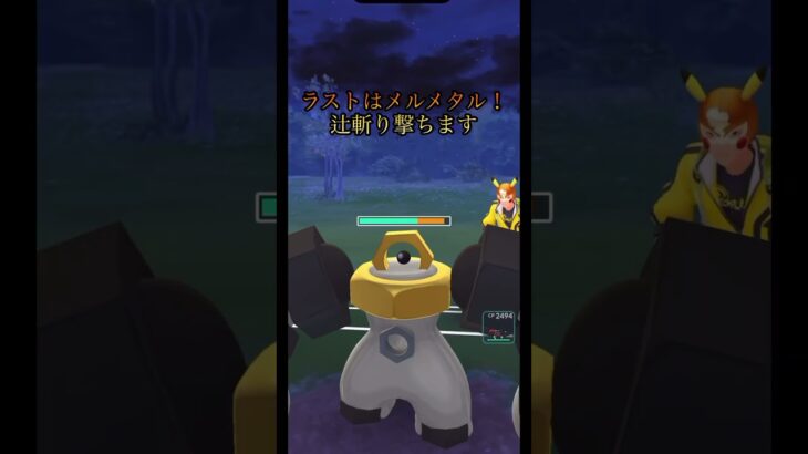 #198 高回転で敵を圧倒！！ #ポケモンgo #ハイパーリーグ #shorts