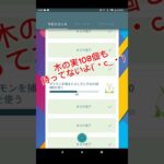 イベントで1個きついのある#ポケモンgo #shorts