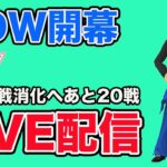 【生配信】あと20戦で200戦消化完了！エキスパチャレンジも  Live #889【スーパーリーグ】【GOバトルリーグ】【ポケモンGO】