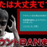 【最新版】今更聞けないBAN・アカウント凍結・不正行為について【ポケモンGO】