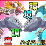 【GBL配信】陽光カップ/ハイパリーグ環境調査！あれ？どっちにも同じポケモンがいる気が…【冒険の日々シーズン】