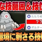 【スーパーリーグ】ポルターガイスト強化で技性能&高耐久を兼ね備えたサマヨール！！実は技範囲が今の環境に刺さっている恐怖の技ガチャポケモンに！？【GBL】