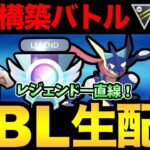 昨日出会った運命パーティで爆勝ち狙うぞ！そんなこと言うと酷い目に遭うのがGBLだがな！【 ポケモンGO 】【 GOバトルリーグ 】【 GBL 】【 ハイパーリーグ 】