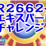 GBL配信1087回 エキスパートチャレンジ！【ポケモンGO】