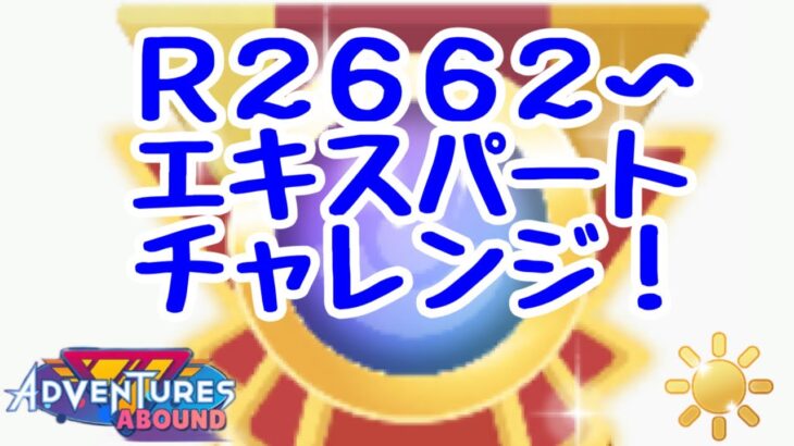 GBL配信1087回 エキスパートチャレンジ！【ポケモンGO】