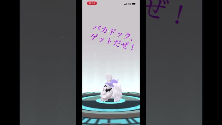 ポケモンGO  ボチ進化