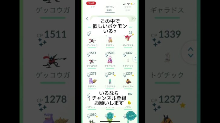 ポケモンGOこの中のポケモンで欲しいのいる？いるならチャンネル登録お願いします #おすすめにのりたい #バズれ #目指せ100万回再生