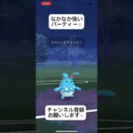 ポケモンGOスーパーリーグ対戦このパーティーなかなか強いぞ！おすすめのパーティー募集中！ #おすすめにのりたい #バズれ #目指せ100万回再生