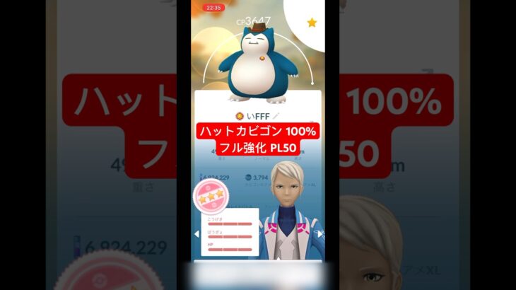 【ポケモンGO】ハットカビゴン 100%フル強化 PL50 #pokemongo