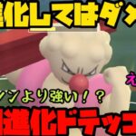 【ポケモンGO】まさかの落とし穴！？進化前の方が強い…？ドテッコツ！【スーパーリーグ】