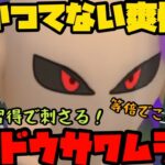 【ポケモンGO】新たに習得したあの技でまさかの大活躍！？シャドウサワムラー…やれるぞ！？【スーパーリーグ】