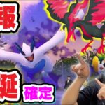 ハロウィン速報！シャドウルギア色違い！？ガラルファイヤー出現！【ポケモンGO】