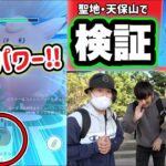 天保山で「チームコラボ」やってみた！レイドが圧倒的有利に！？【ポケモンGO】