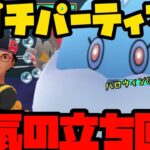 【ポケモンGO】【２１勝４敗】ガチパで本気の立ち回り！【スーパーリーグ】