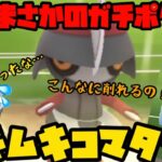 【ポケモンGO】この子がまさかのガチポケ！？ムキムキコマタナがハロウィンカップで猛威を振るう！？【ハロウィンカップ】