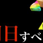 【６０分限定ボーナス】明日まで〇〇は待つべき！？新実装や地域限定ポケモンのチャンスとレア色違いの１週間・・！【ポケモンGO】