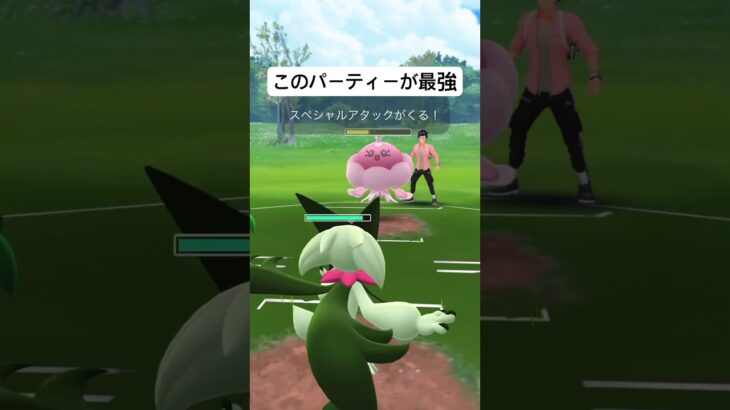 このパーティーが最強#ポケモン#ポケモンGO