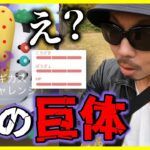 【ポケモンGO】とんでもねぇことが起きてしまいました・・・。【シャドウレジギガス】