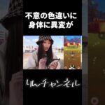 不意の色違いに身体に異変。【ポケモンGO】