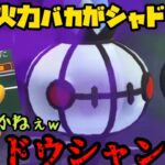 【ポケモンGO】あの火力バカがシャドウに！シャドウシャンデラの火力を見ろ🔥【ハロウィンカップ】