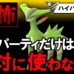 【恐怖】このパーティだけは絶対に使わないでください【ポケモンGOバトルリーグ】