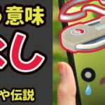 【ポケGO速報】新ポケモンは伝説級？そして来週の有料特典がうま味なし＆明日の準備【最新情報】