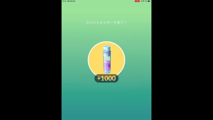 【ポケモンGO】ねんりきチャレンジ：サーナイト　スペシャルリサーチ完了！