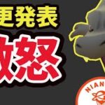 ナイアン社の今回の発表に流石に全ユーザー激怒！頑張りが無駄に！でも…【ポケモンGO最新情報＆話題】